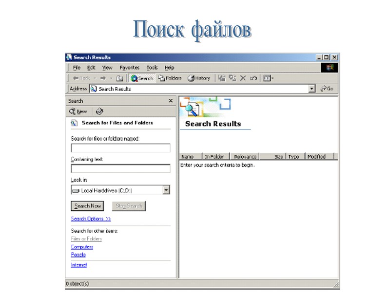 Поиск файлов
